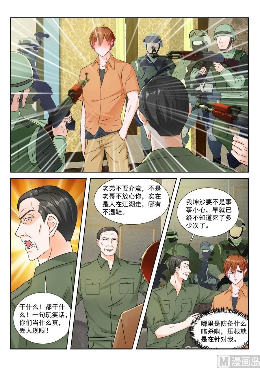 与坤沙会面 第10页