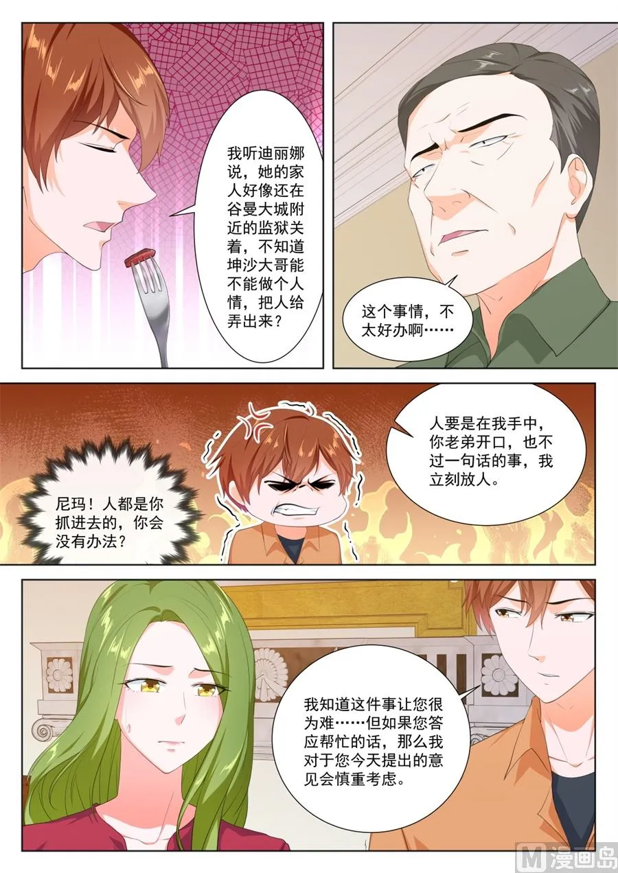 迪丽娜一吻 第8页