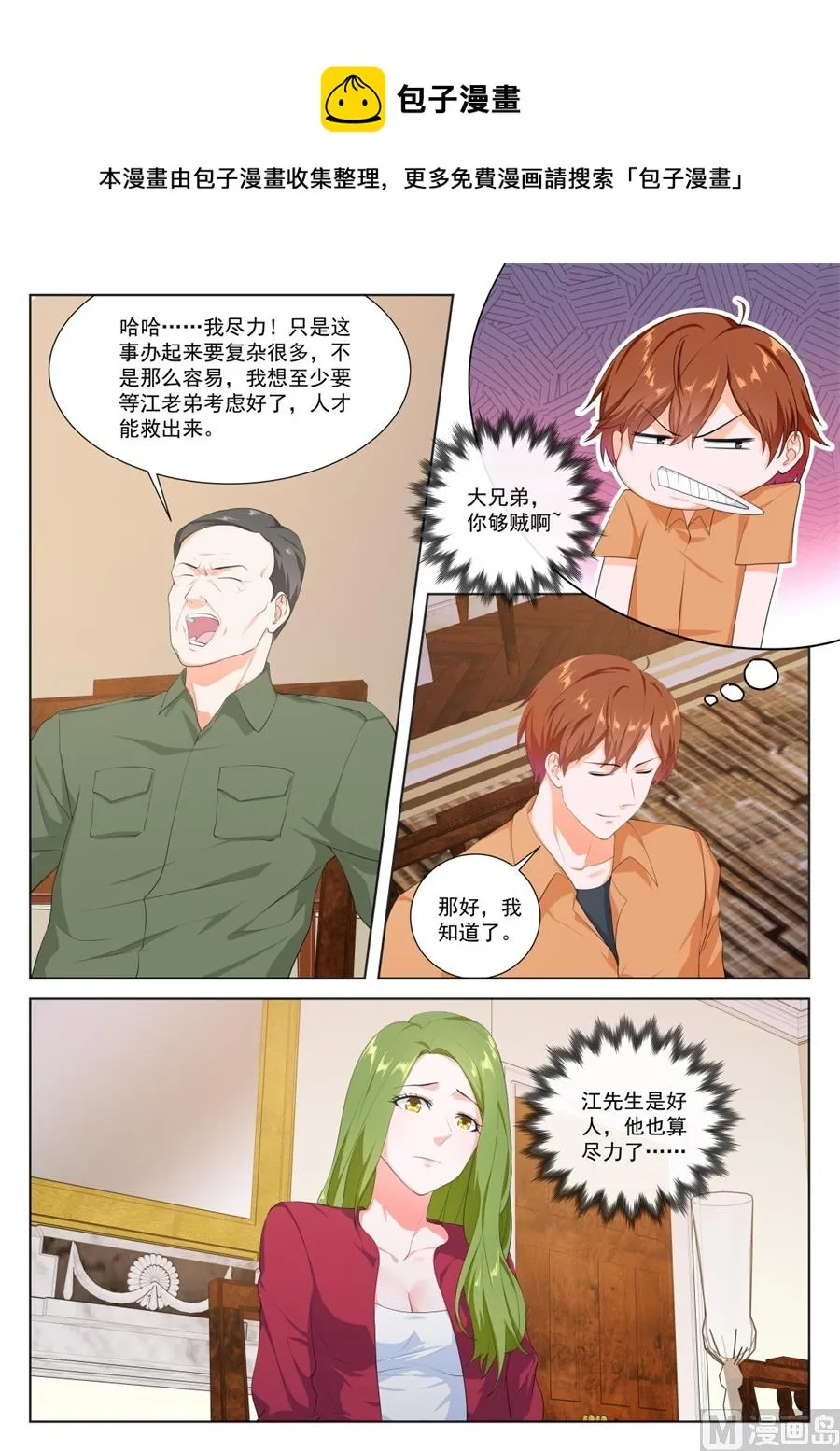 迪丽娜一吻 第9页