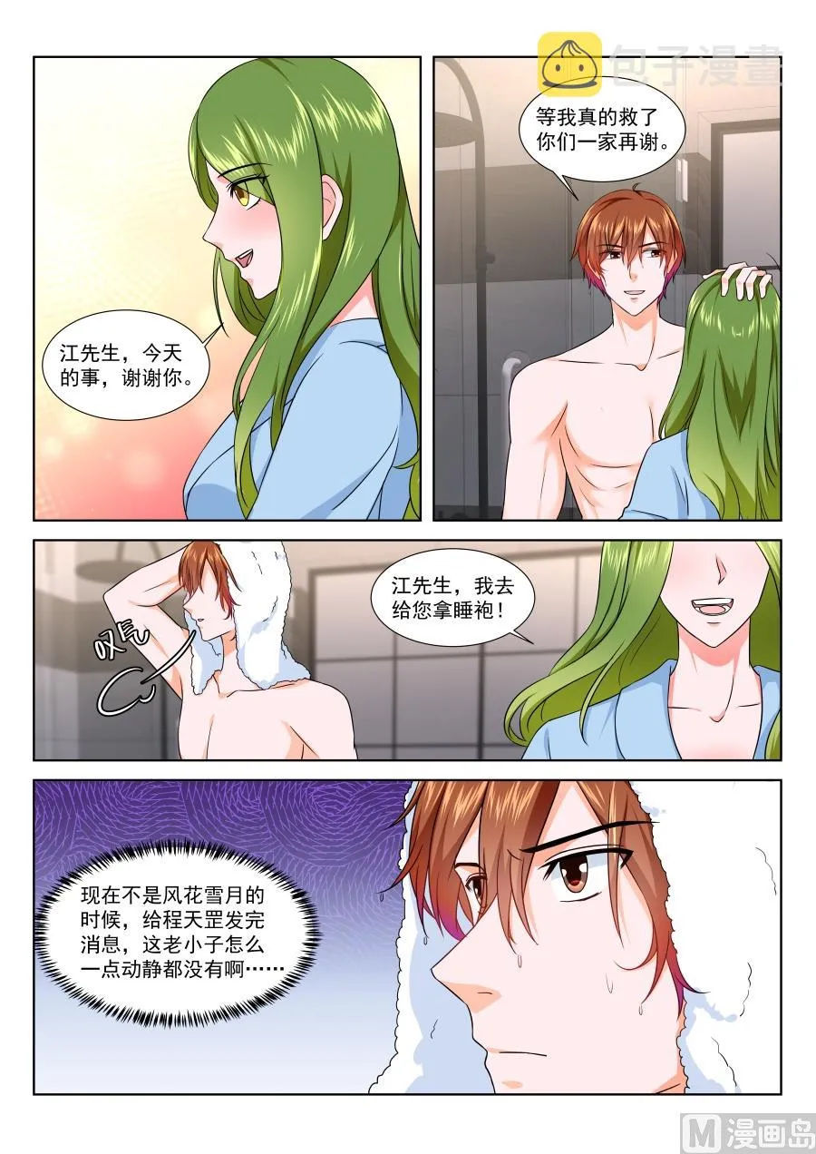 程天罡成了人质 第3页