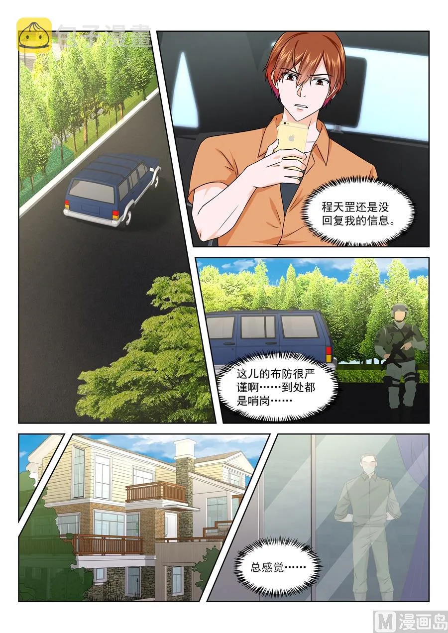 程天罡成了人质 第5页