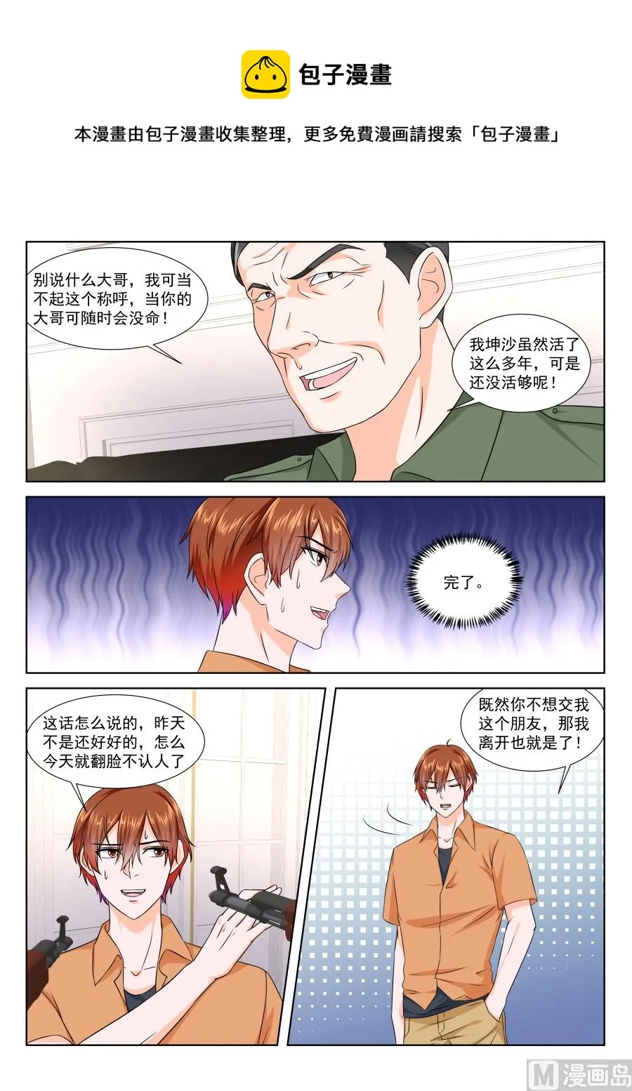 程天罡成了人质 第7页