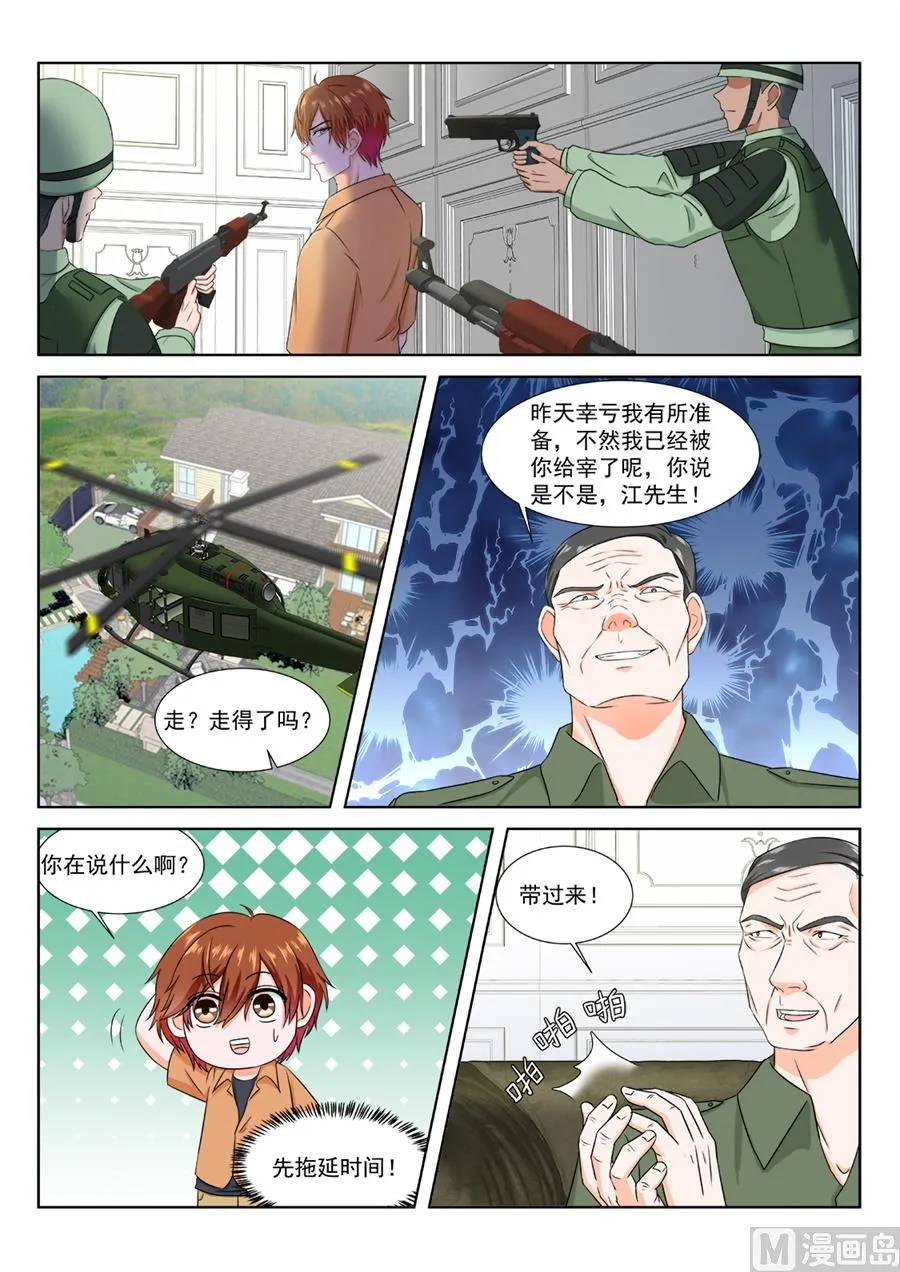 程天罡成了人质 第8页