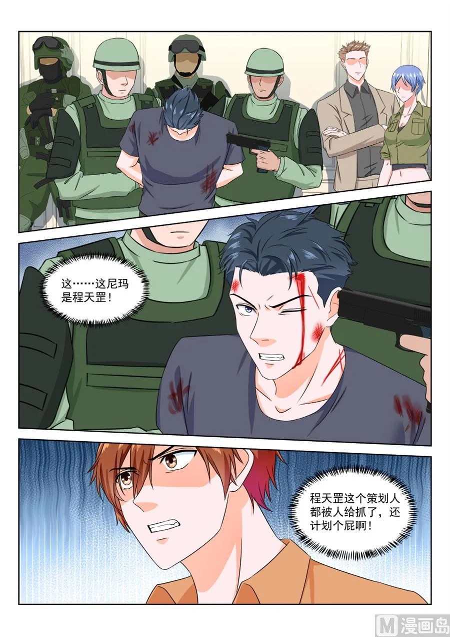 程天罡成了人质 第9页