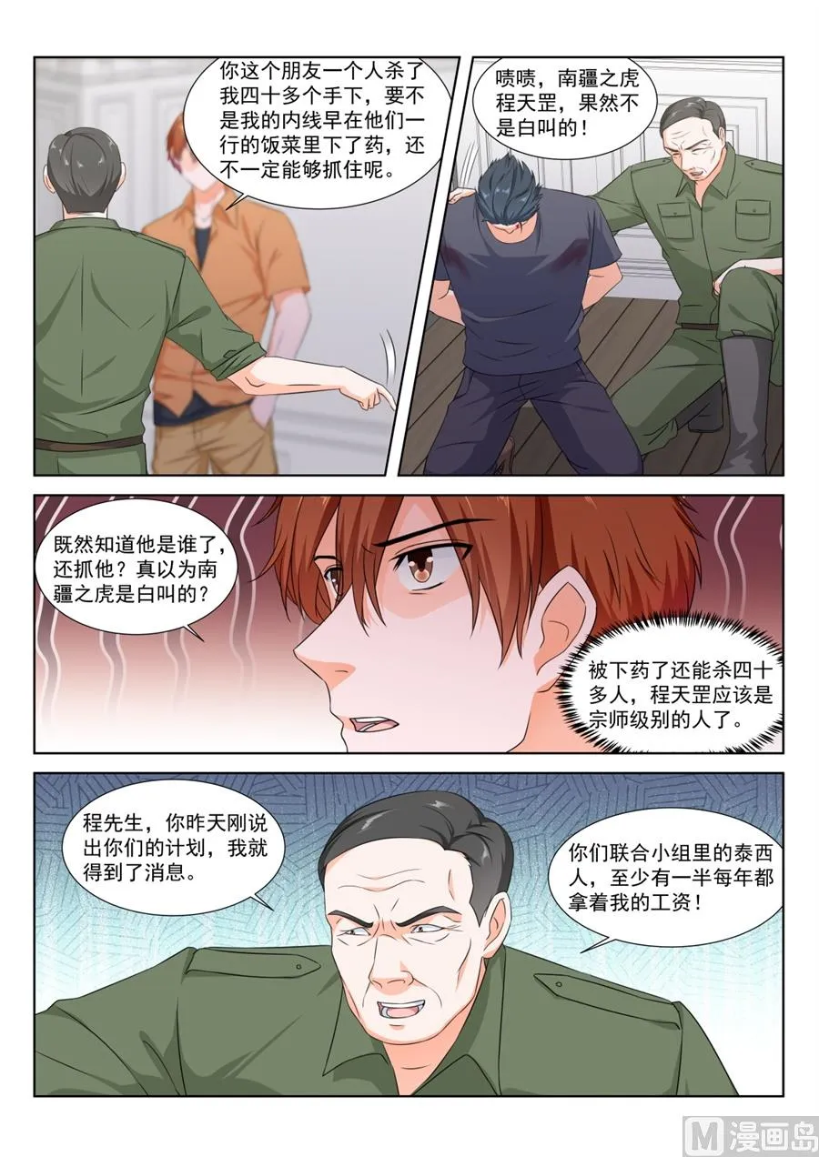 程天罡成了人质 第10页