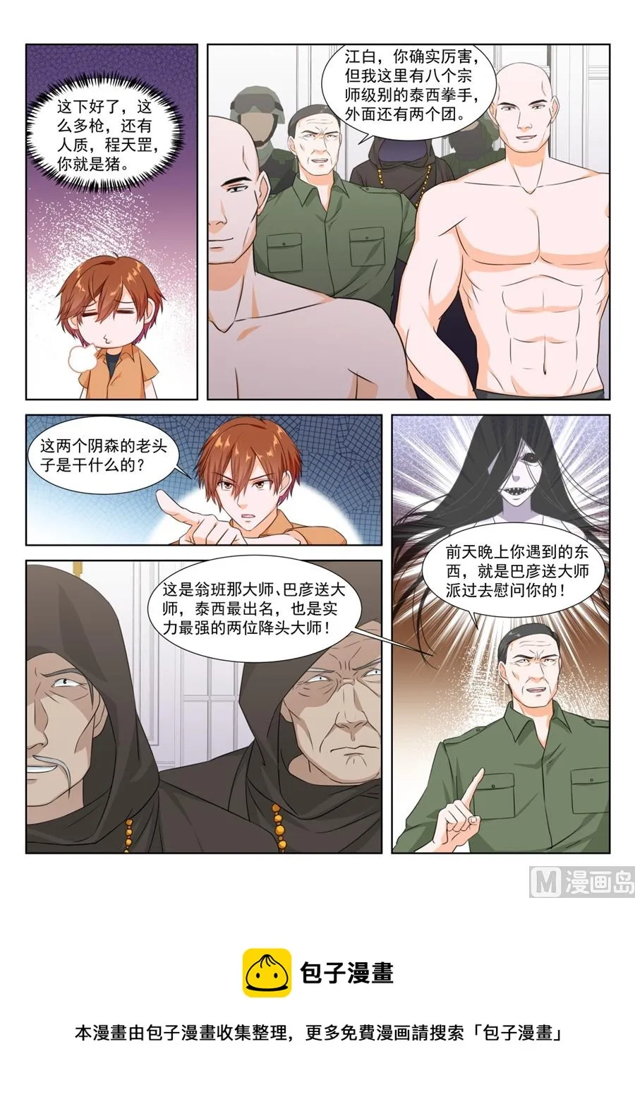 程天罡成了人质 第11页