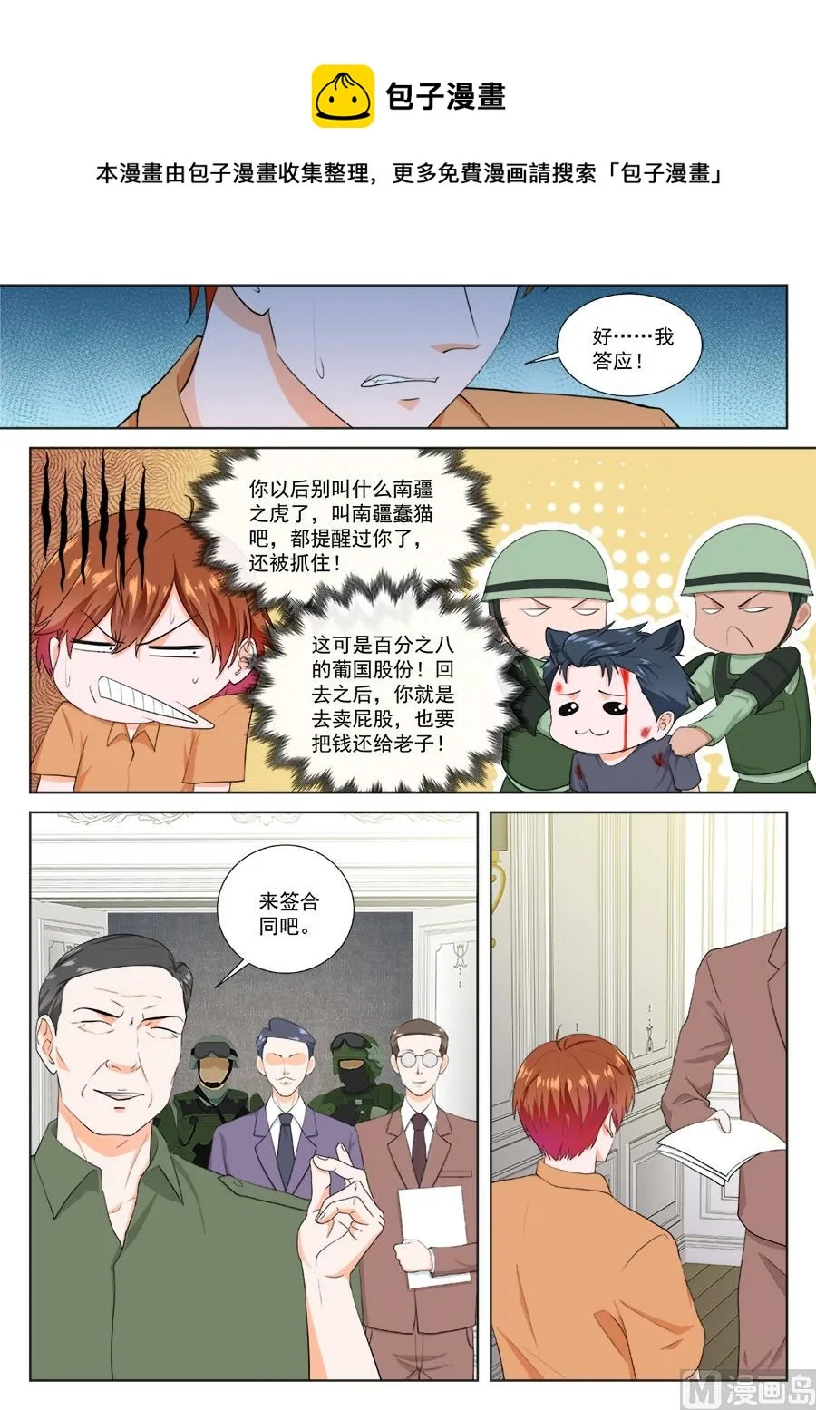 千钧一发 第4页
