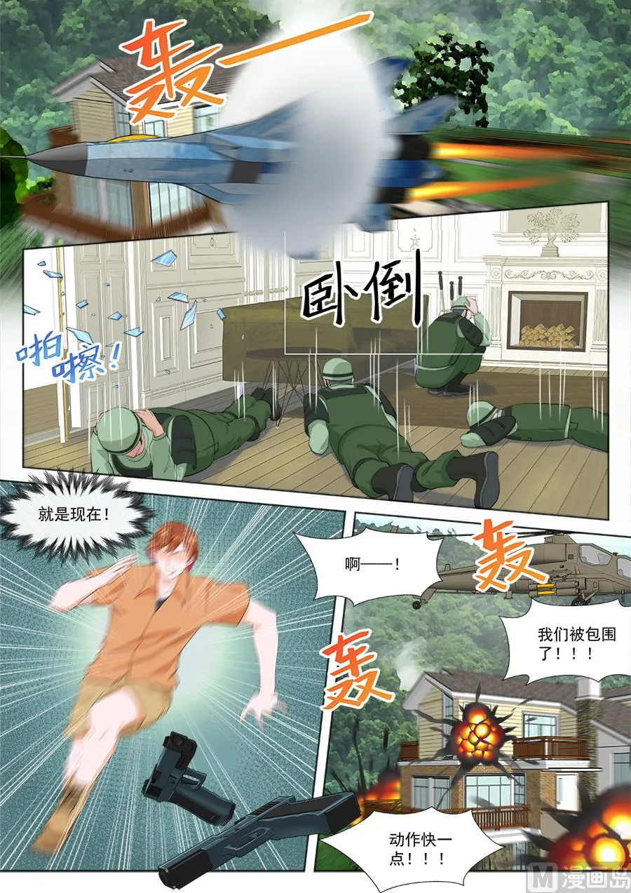 千钧一发 第6页