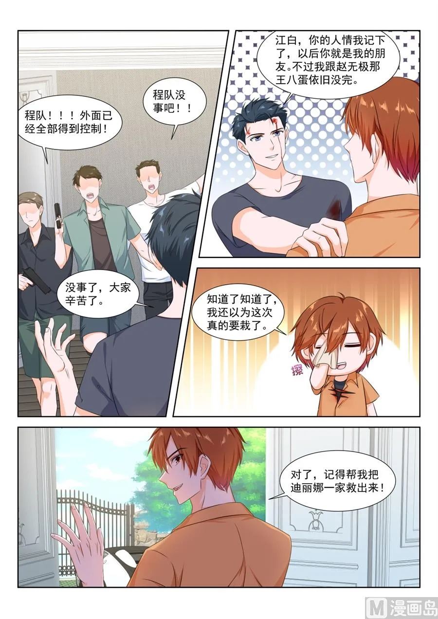 苏媚的电话 第6页