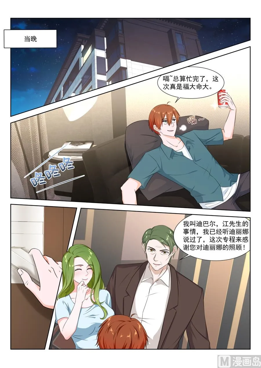 苏媚的电话 第7页