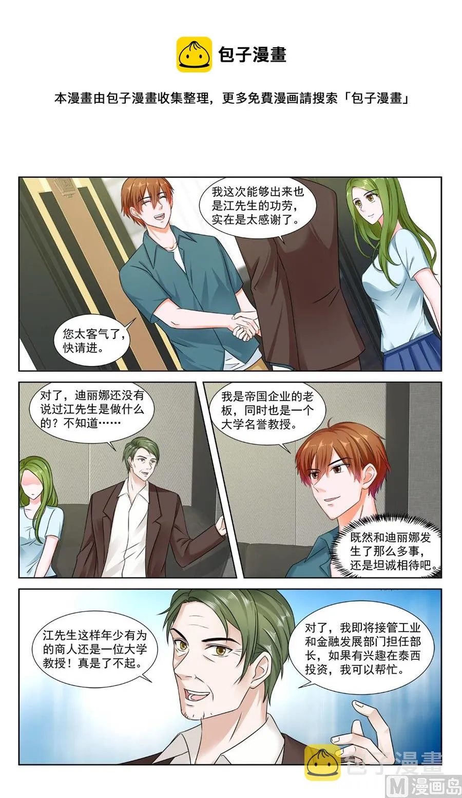 苏媚的电话 第8页