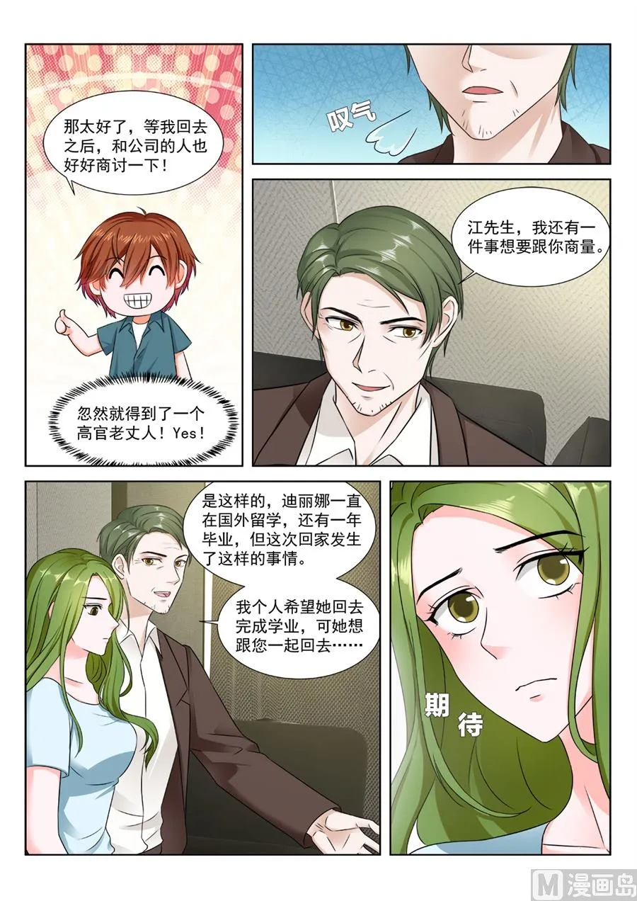 苏媚的电话 第9页