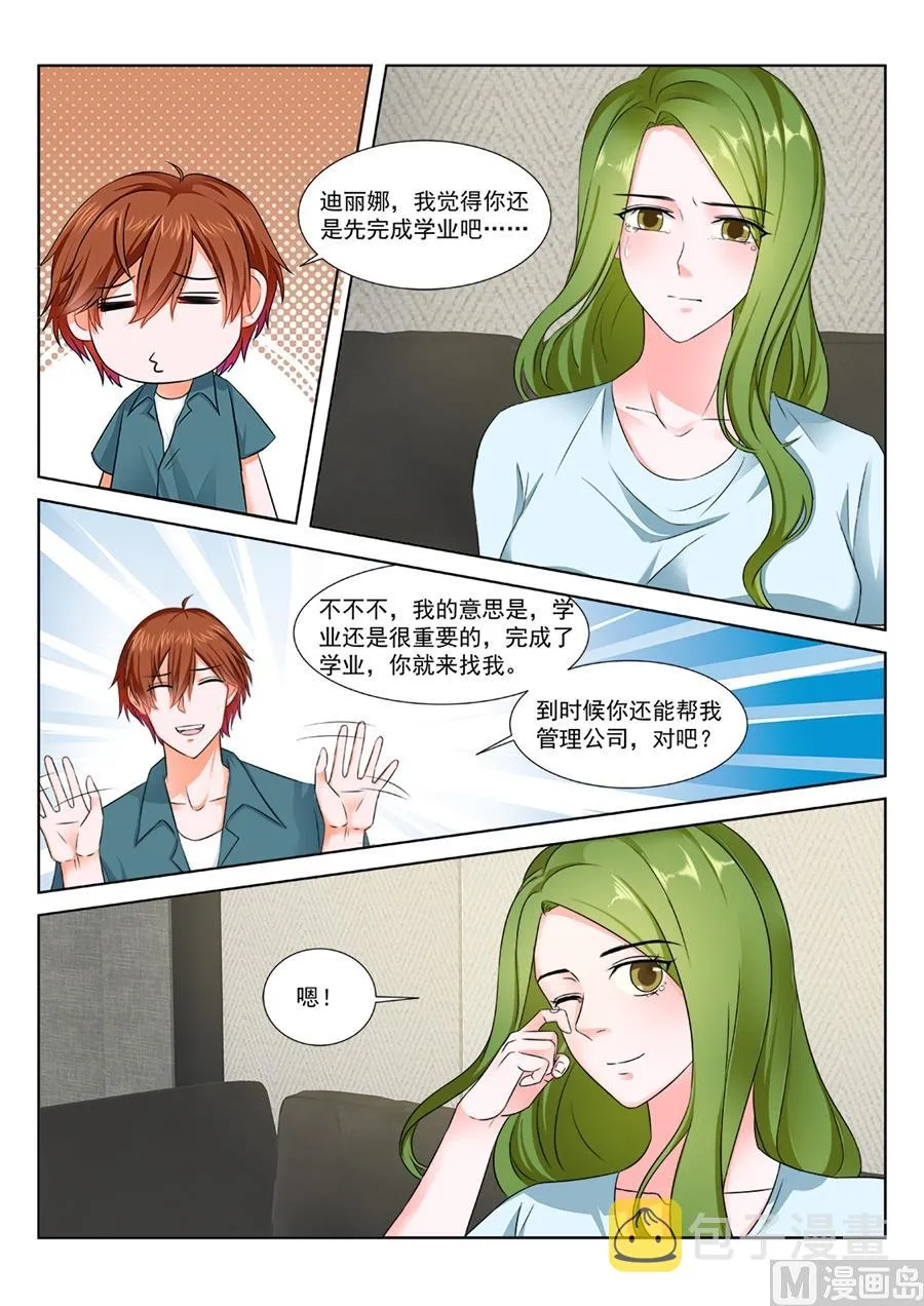 苏媚的电话 第10页