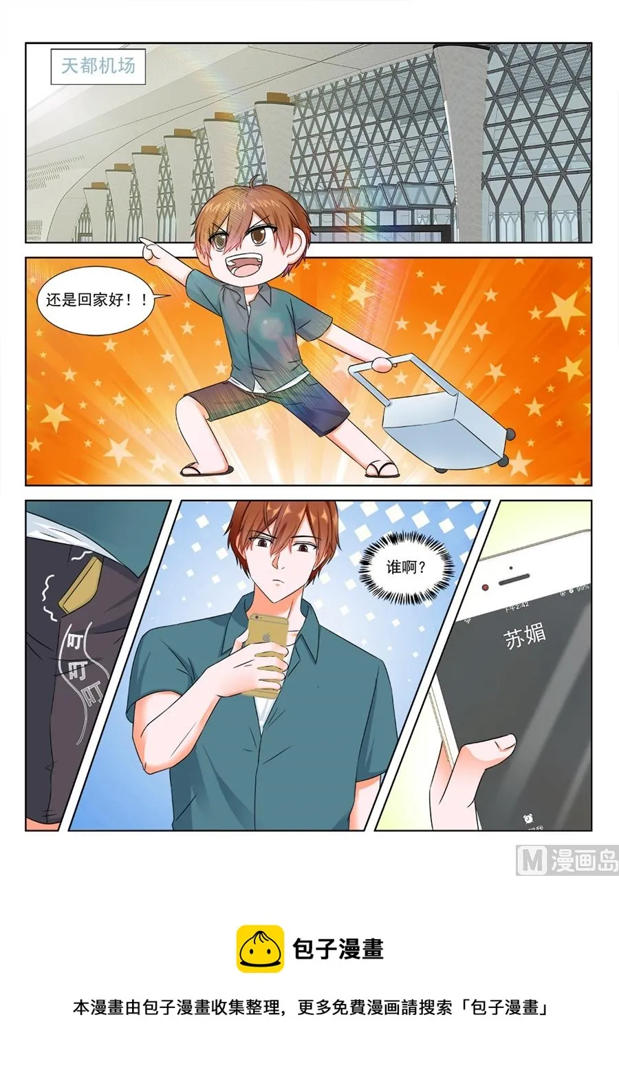 苏媚的电话 第11页