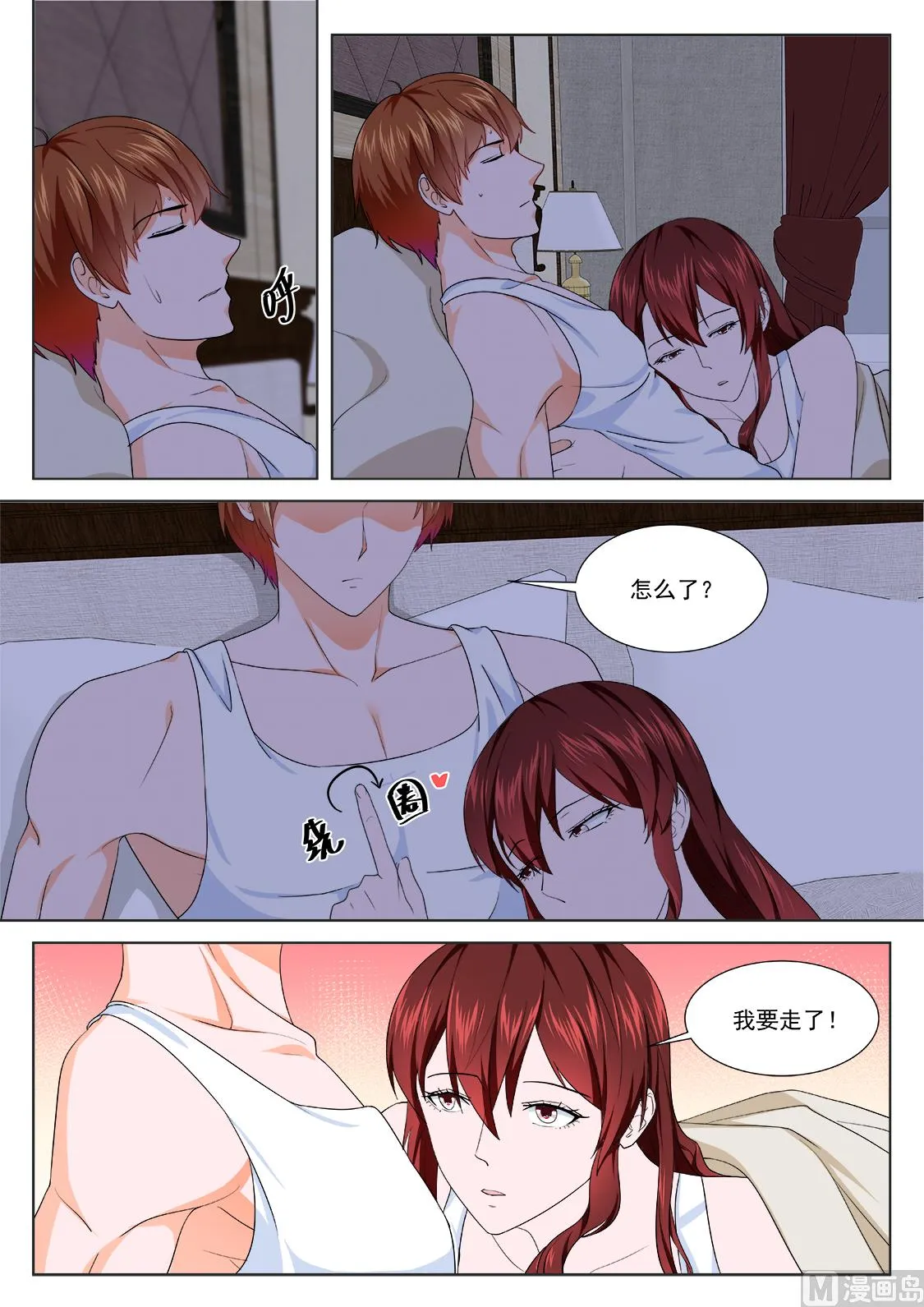 出轨明星 第3页