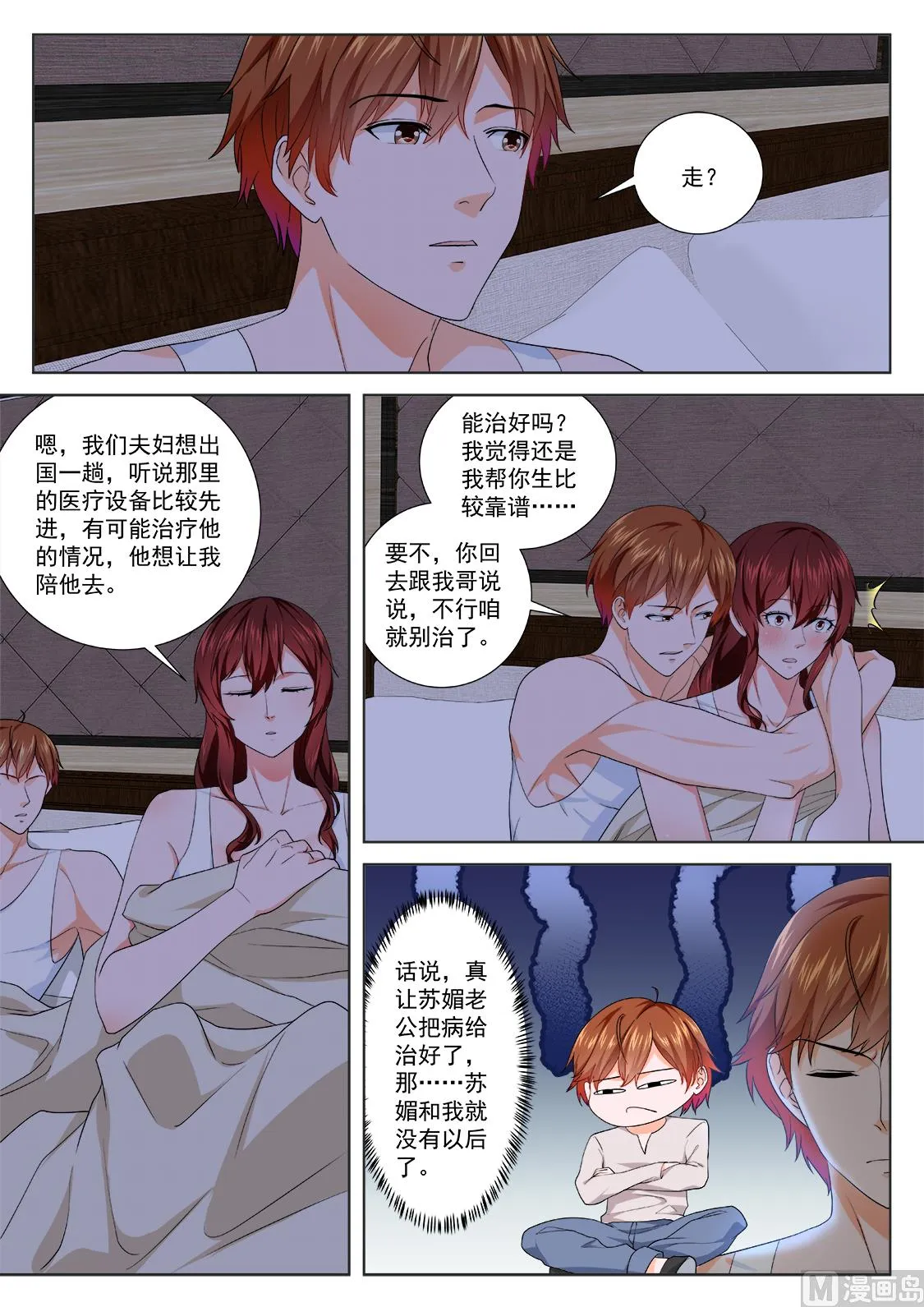 出轨明星 第4页
