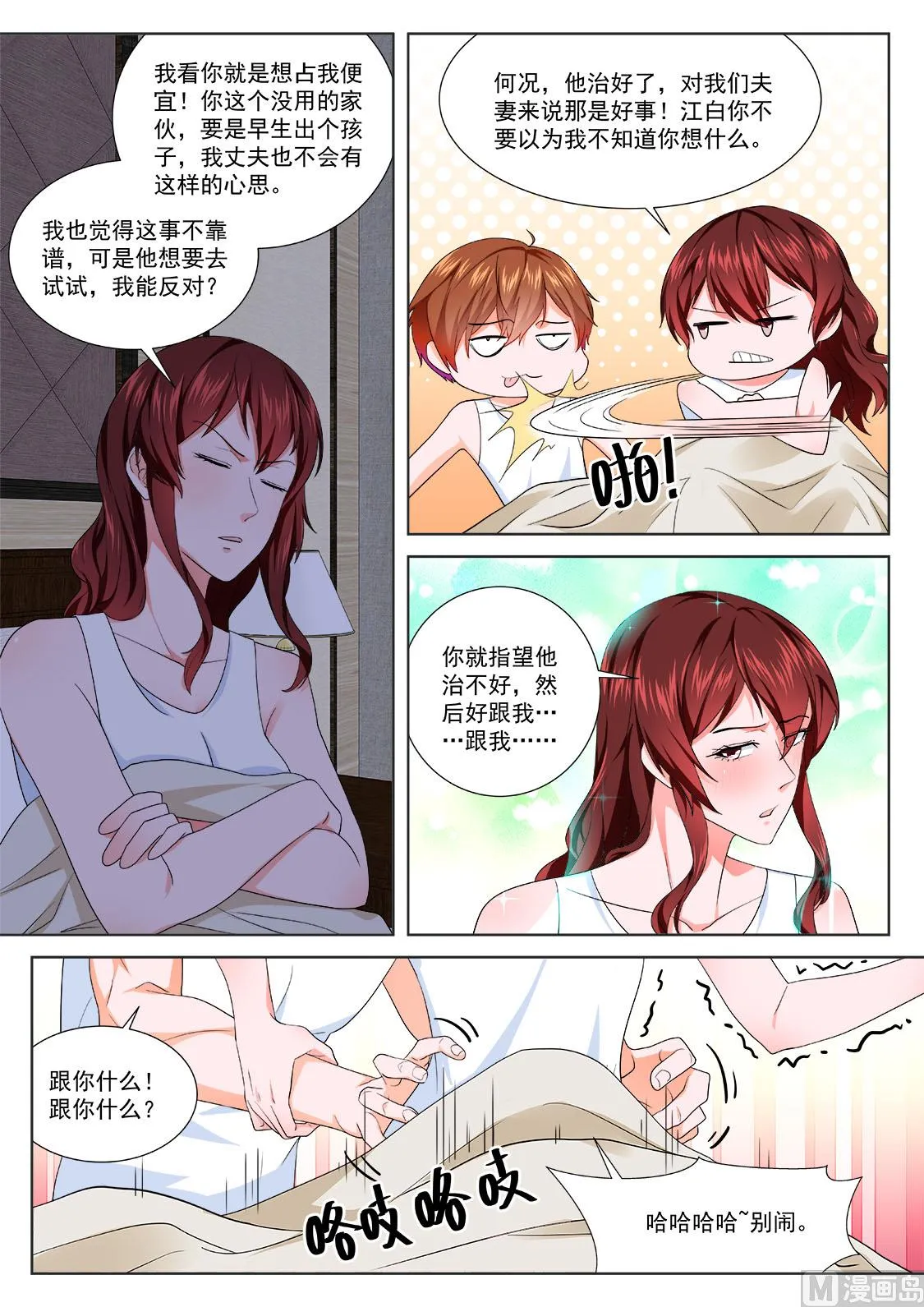 出轨明星 第5页