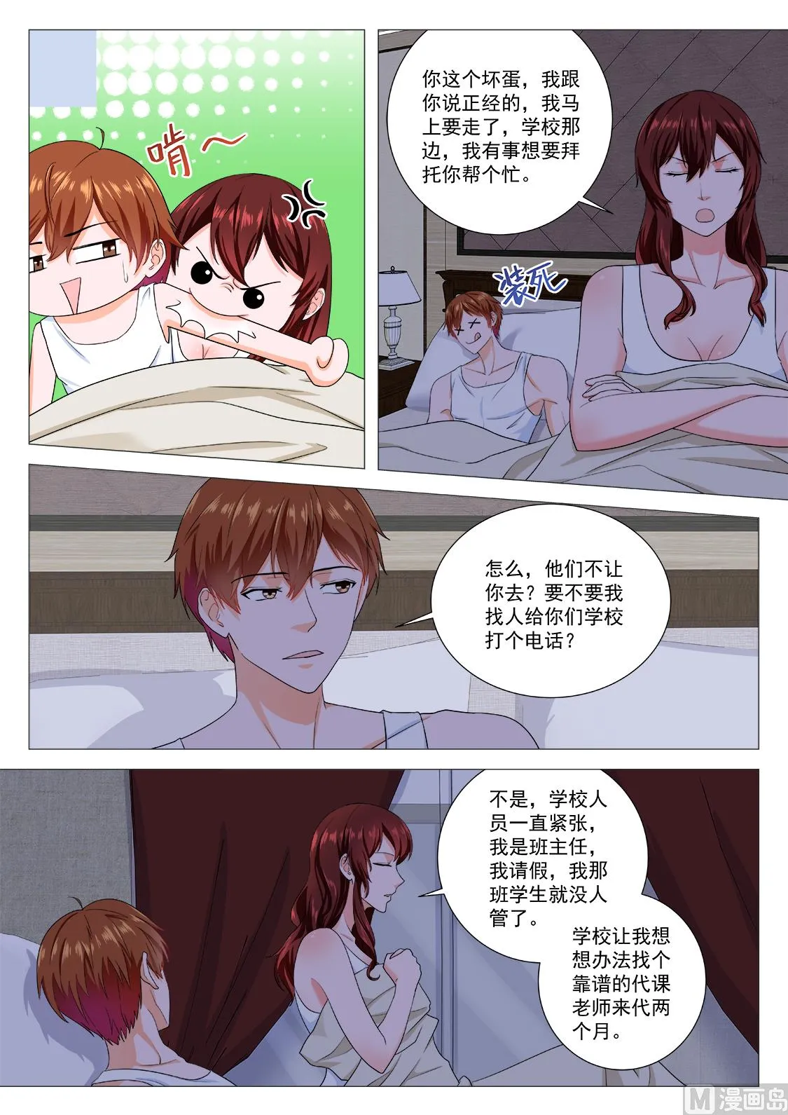 出轨明星 第6页