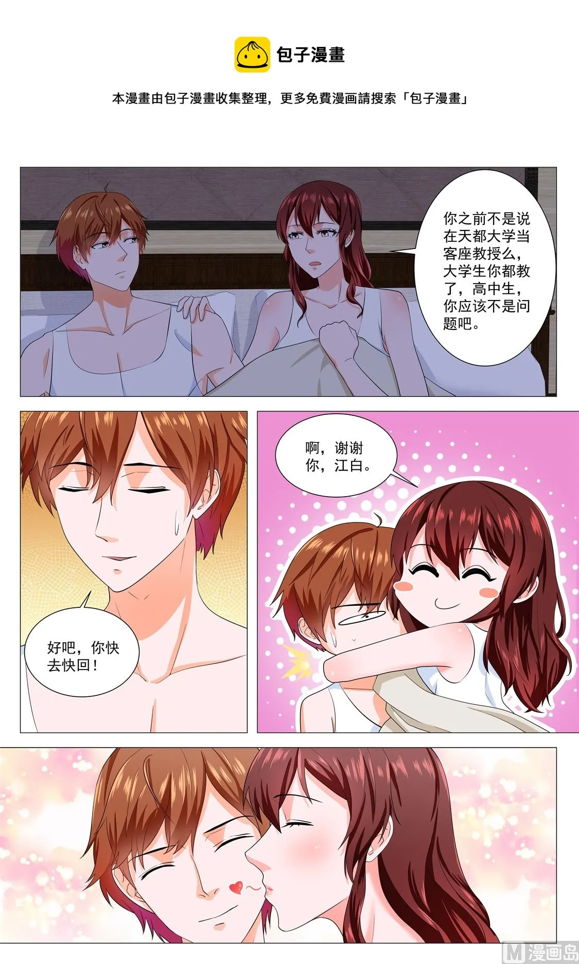 出轨明星 第7页