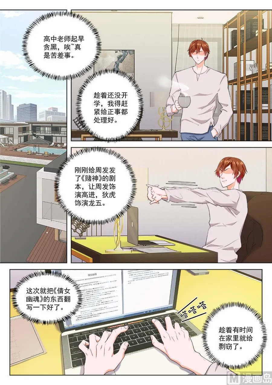 出轨明星 第8页