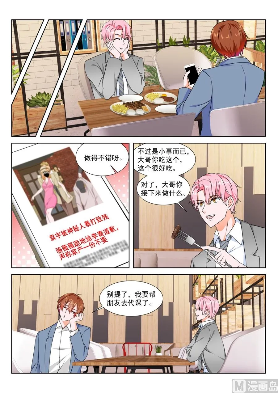 小三是我的学生 第6页