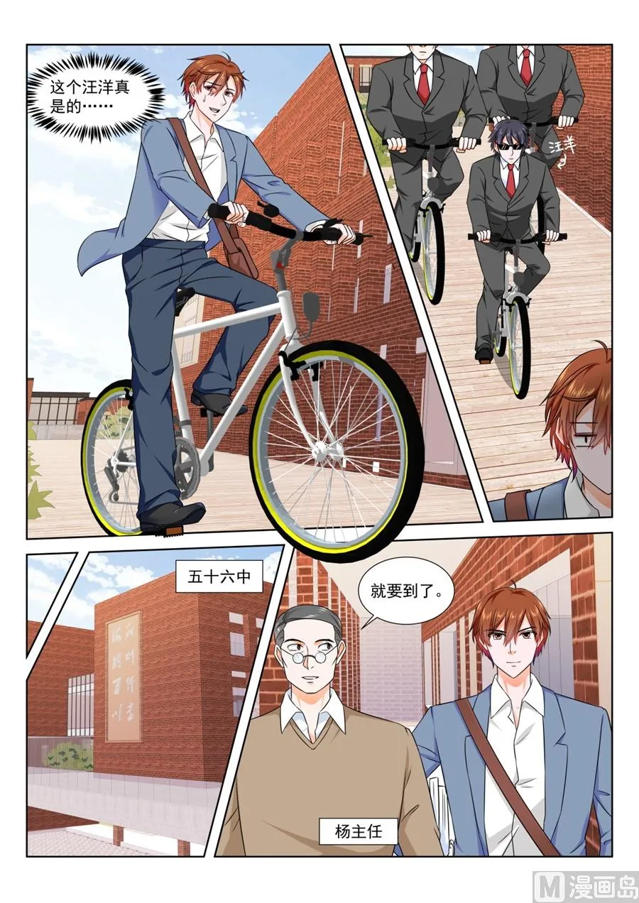 小三是我的学生 第7页