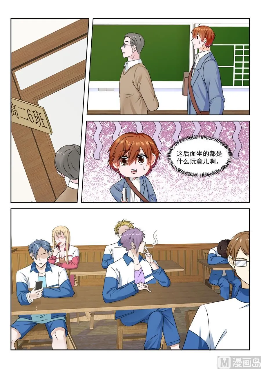小三是我的学生 第8页