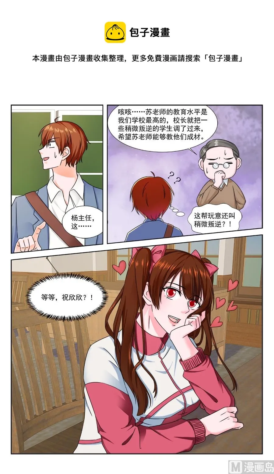 小三是我的学生 第9页