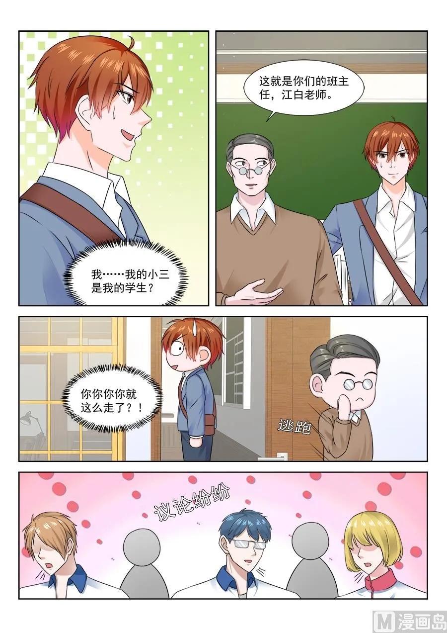 小三是我的学生 第10页