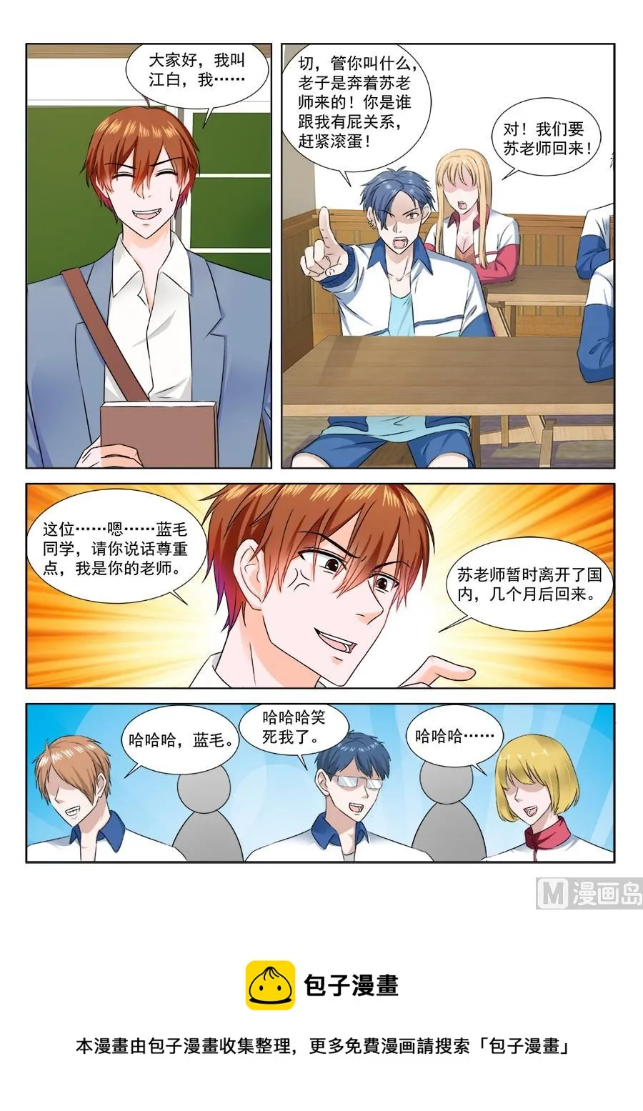 小三是我的学生 第11页