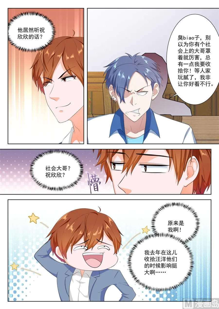神秘的夏依依 第4页