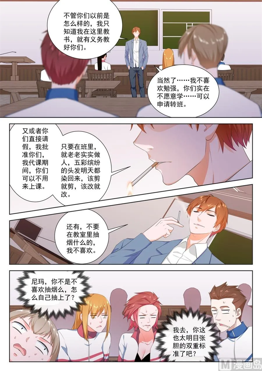 神秘的夏依依 第5页