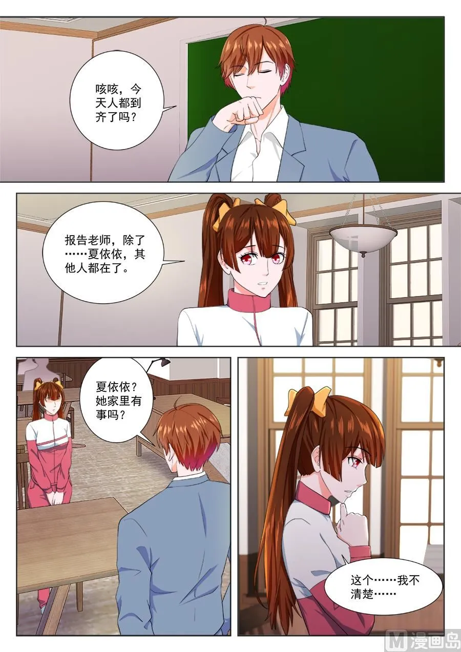 神秘的夏依依 第10页