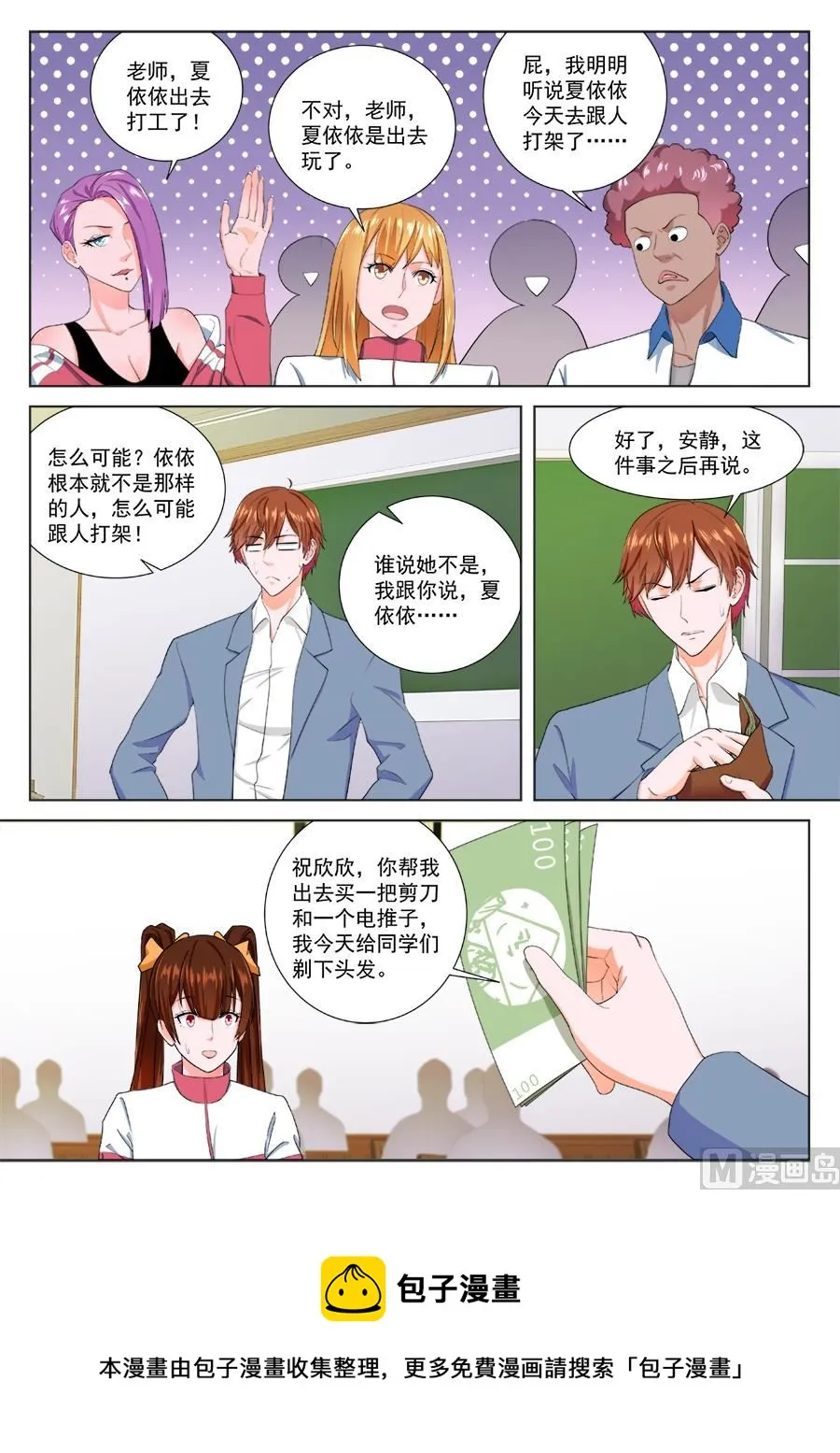 神秘的夏依依 第11页
