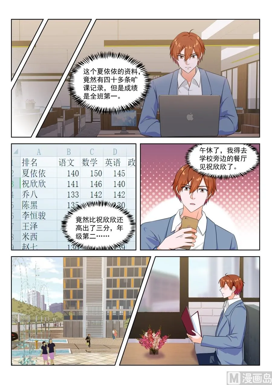 你好久不找人家啦 第8页