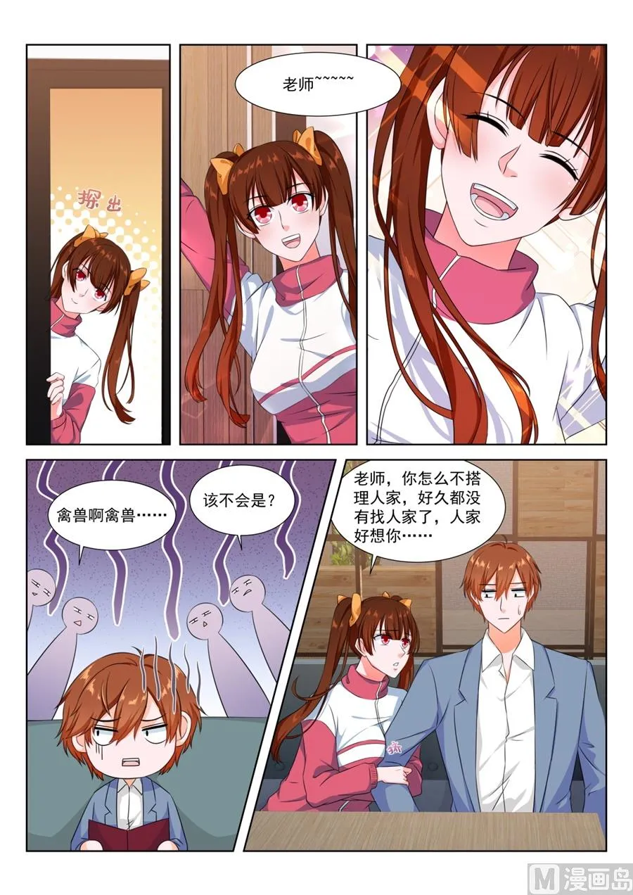 你好久不找人家啦 第9页