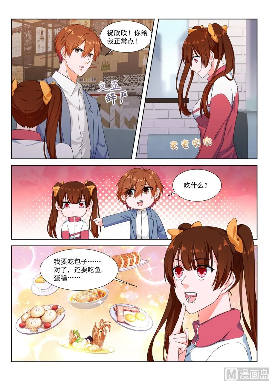 你好久不找人家啦 第10页