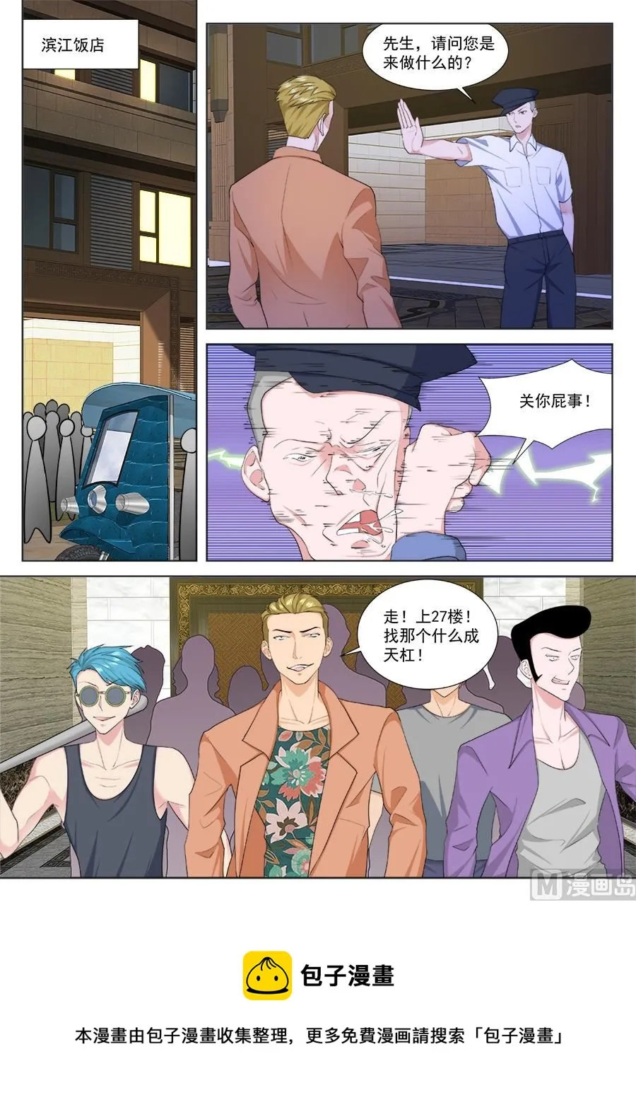 找那个什么成天杠！ 第11页