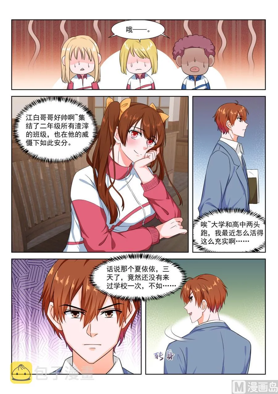 美少女夏依依 第7页