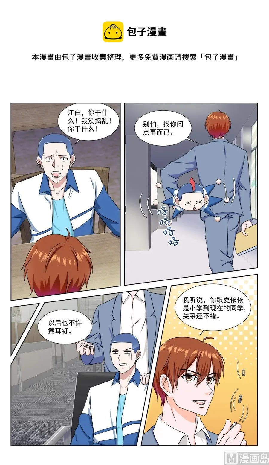 美少女夏依依 第8页