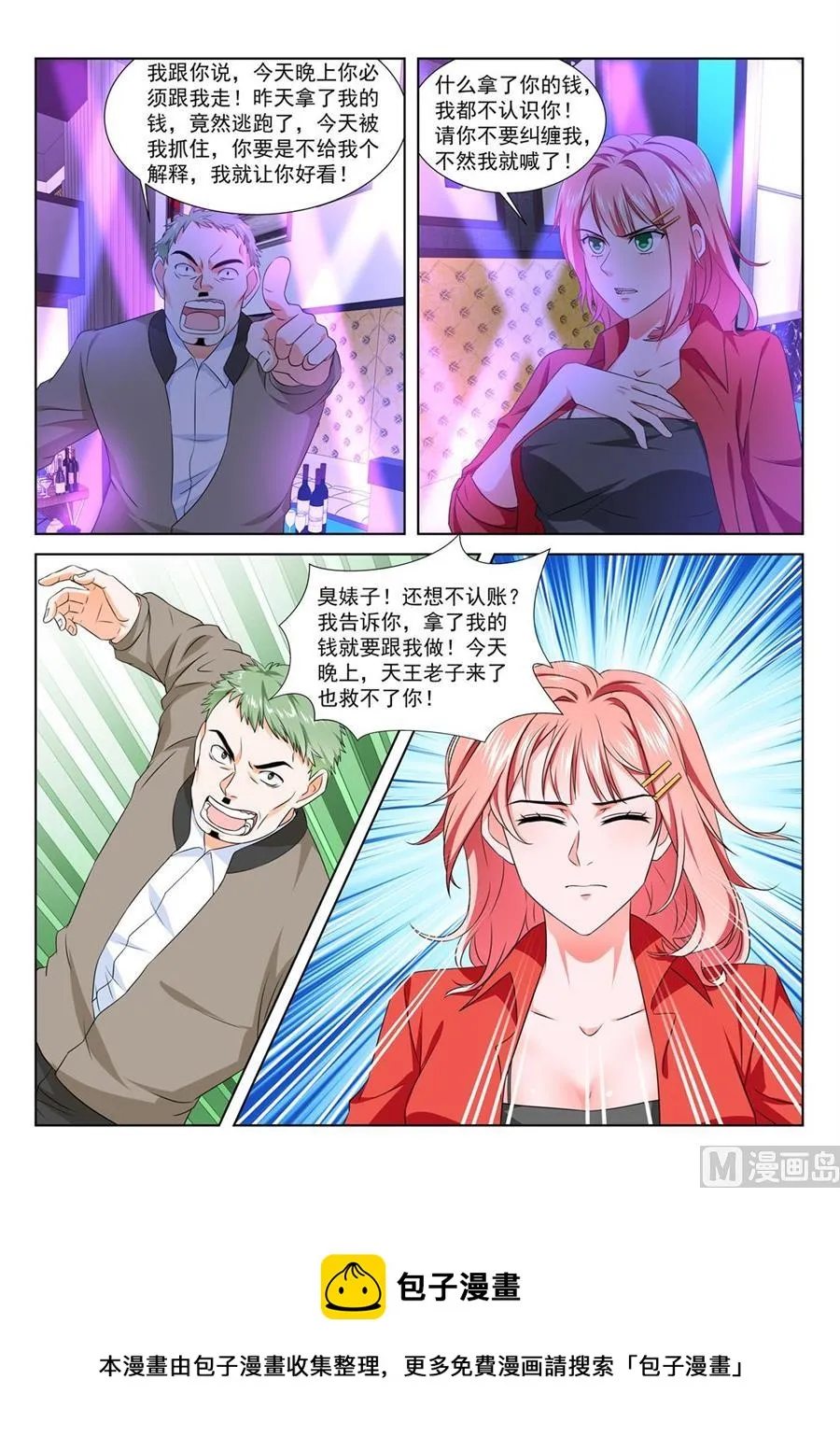 美少女夏依依 第11页