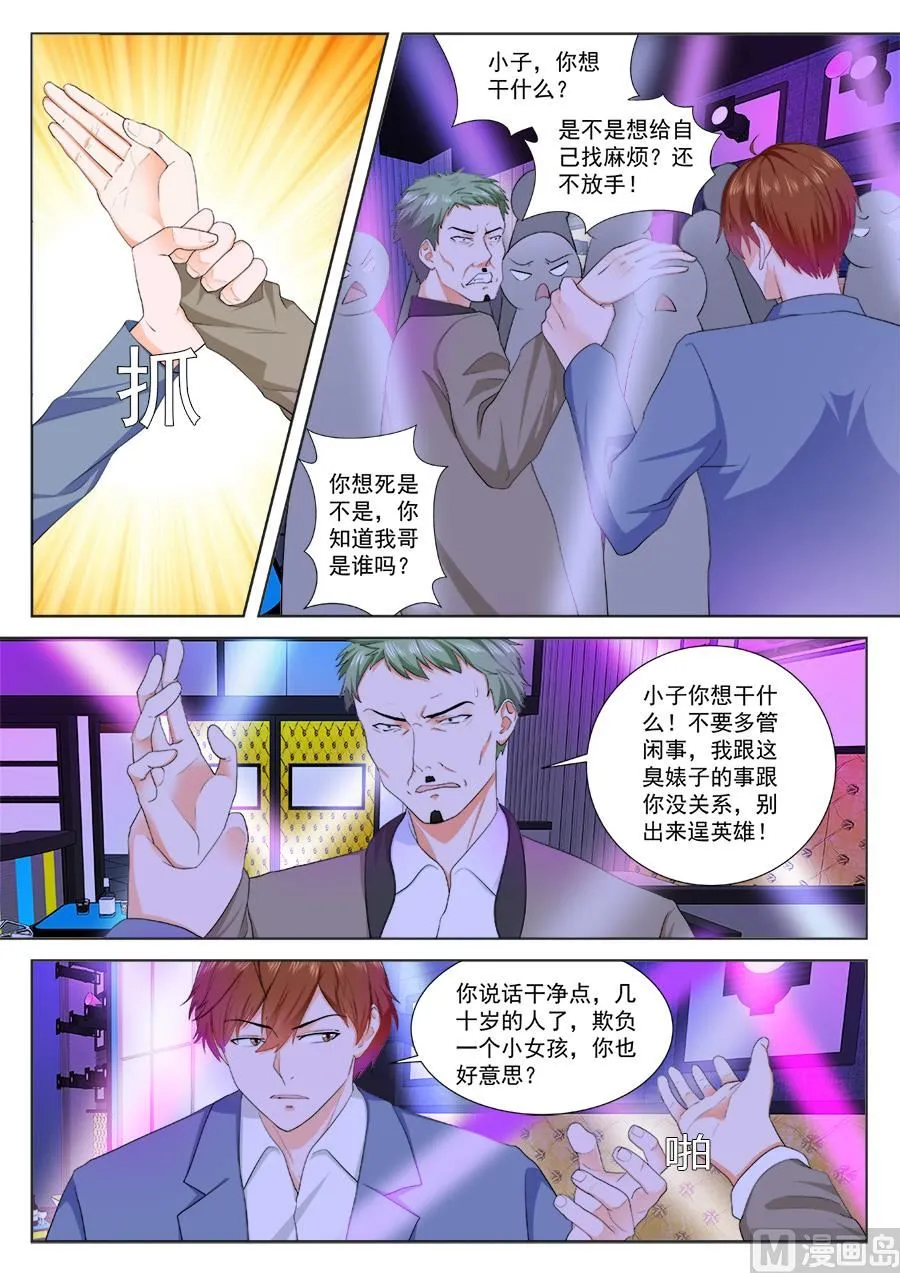 夏依依的麻烦 第3页
