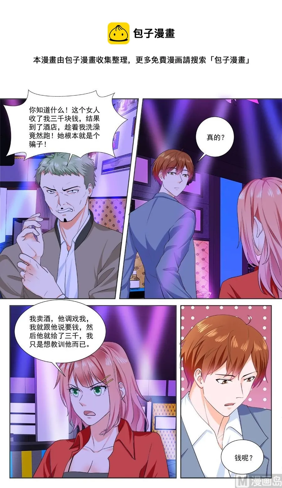 夏依依的麻烦 第4页
