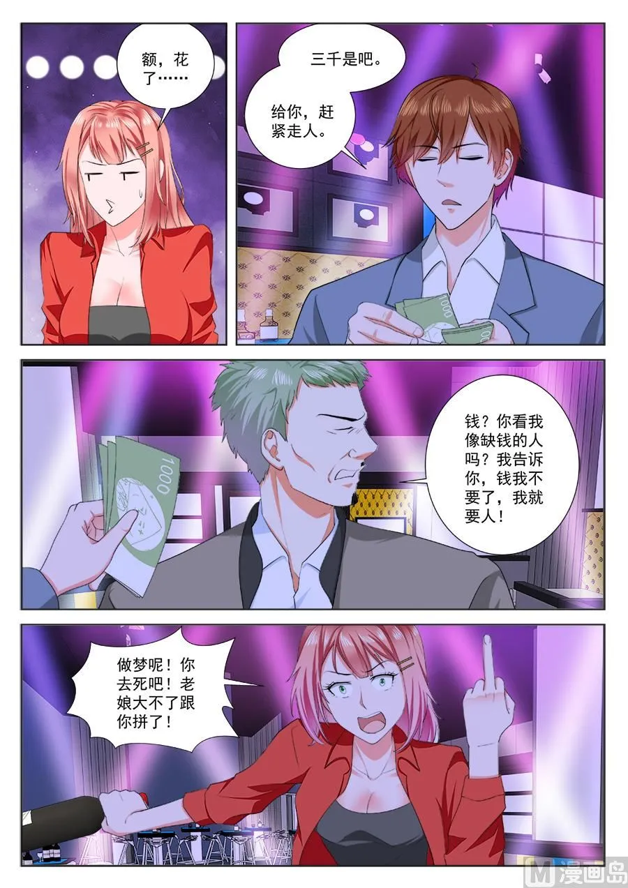 夏依依的麻烦 第5页