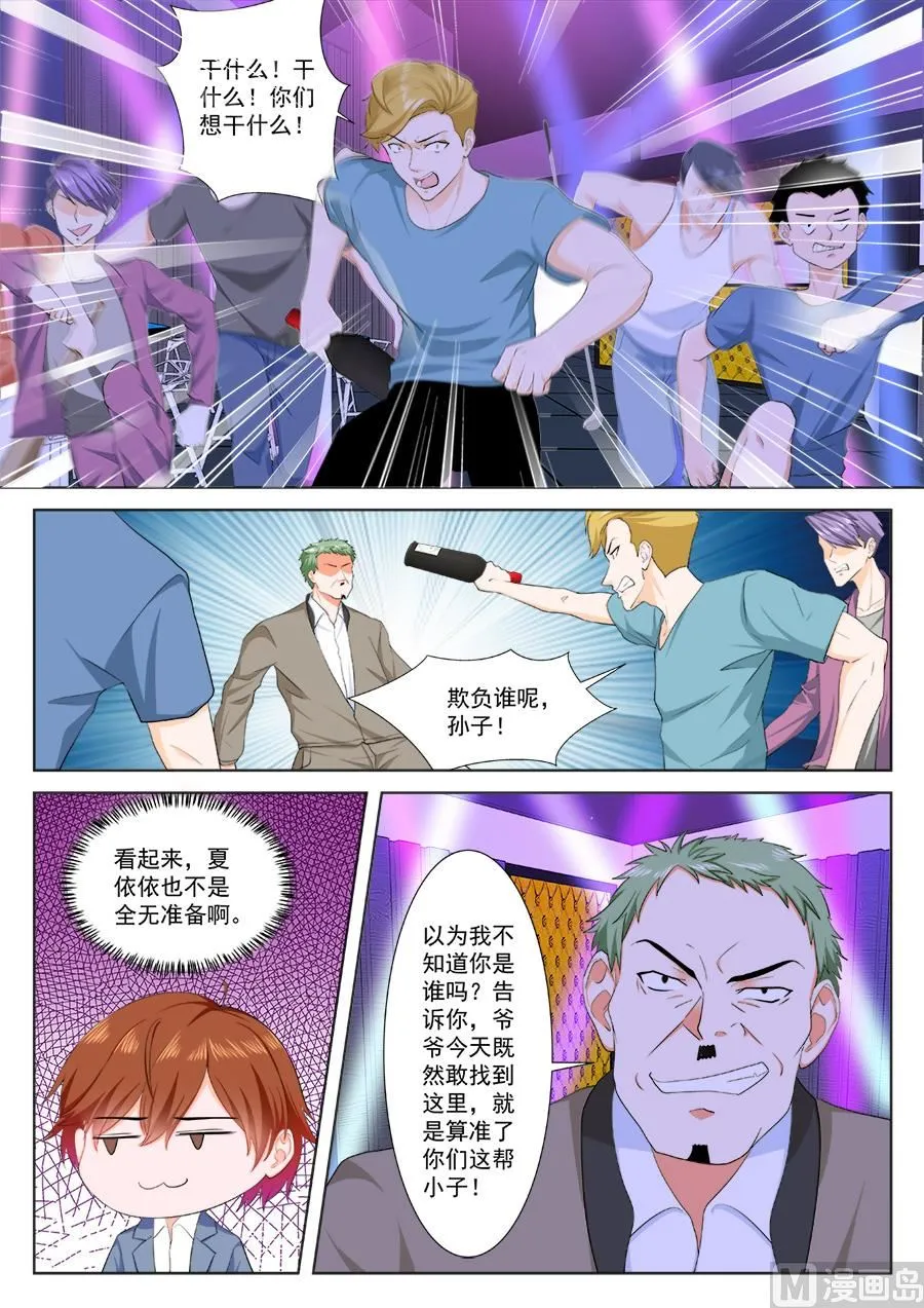 夏依依的麻烦 第6页