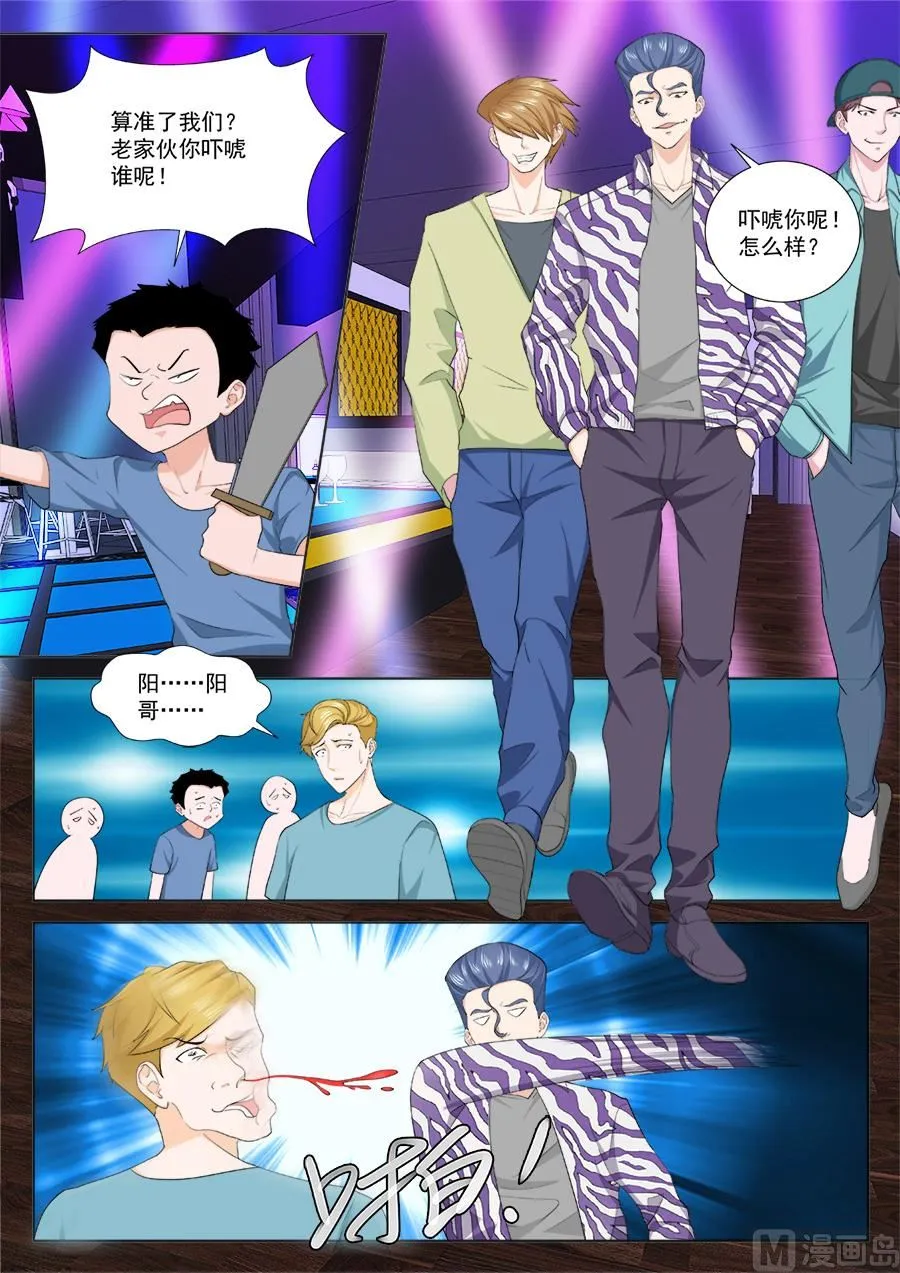 夏依依的麻烦 第7页