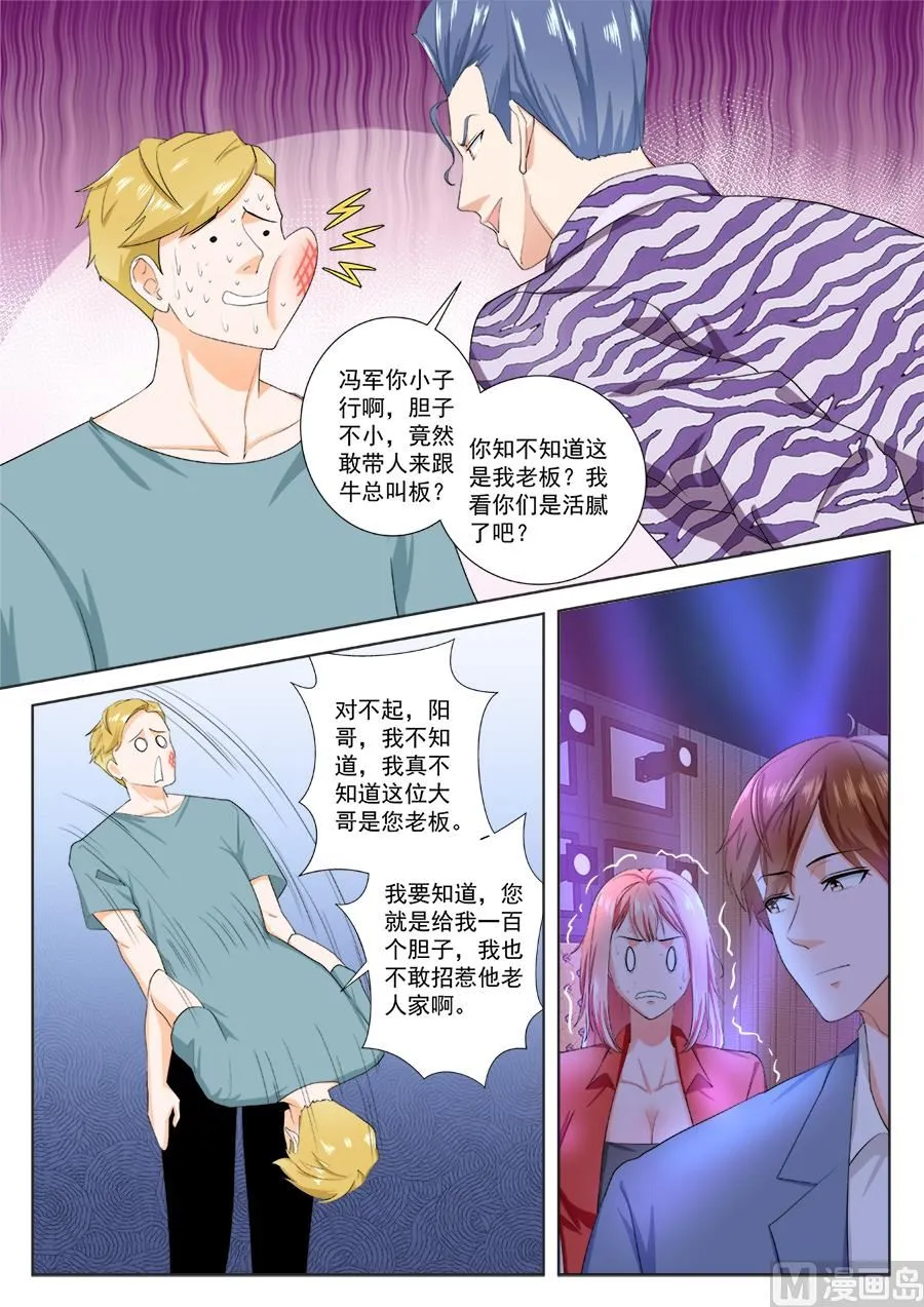 夏依依的麻烦 第8页