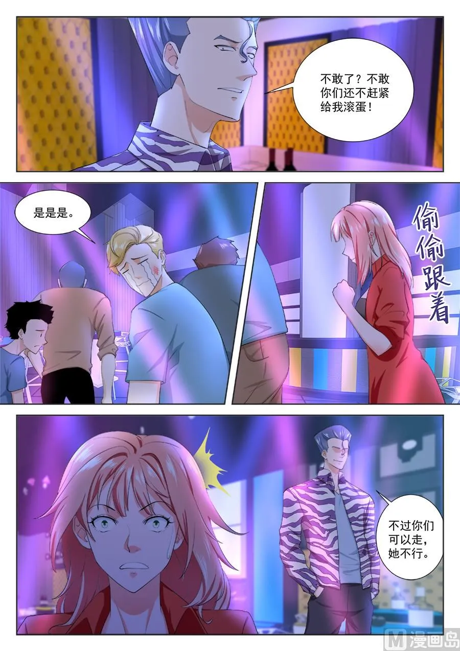 夏依依的麻烦 第9页