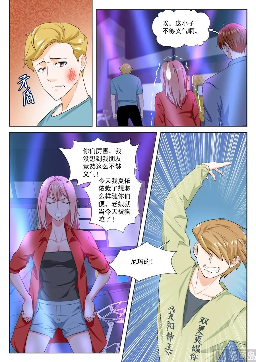 夏依依的麻烦 第10页