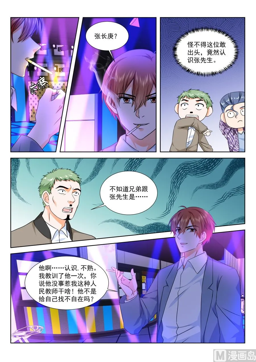 说什么喜欢都是假的 第3页